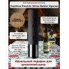 Электрический штопор Xiaomi HuoHou Electric Wine Bottle Opener