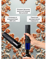 Электрический штопор Xiaomi HuoHou Electric Wine Bottle Opener