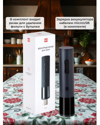 Электрический штопор Xiaomi HuoHou Electric Wine Bottle Opener