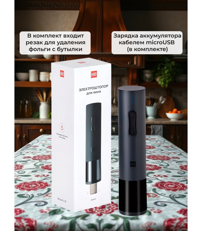 Электрический штопор Xiaomi HuoHou Electric Wine Bottle Opener