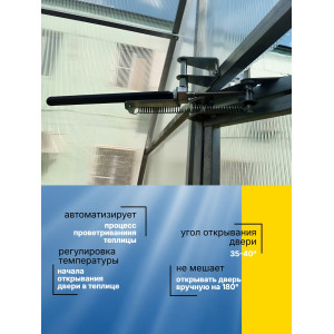 Термопривод для теплиц "Синьор Помидор" с датским цилиндром