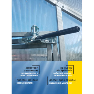 Термопривод для теплиц "Синьор Помидор" с датским цилиндром