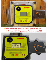 Инкубатор автоматический "SITITEK 48" обновленная версия