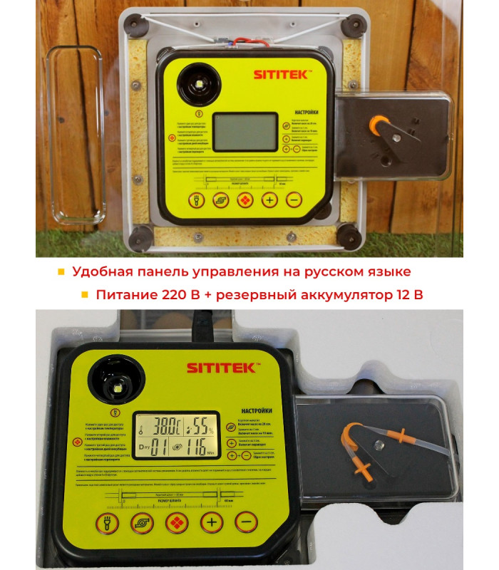 Инкубатор автоматический "SITITEK 48" обновленная версия