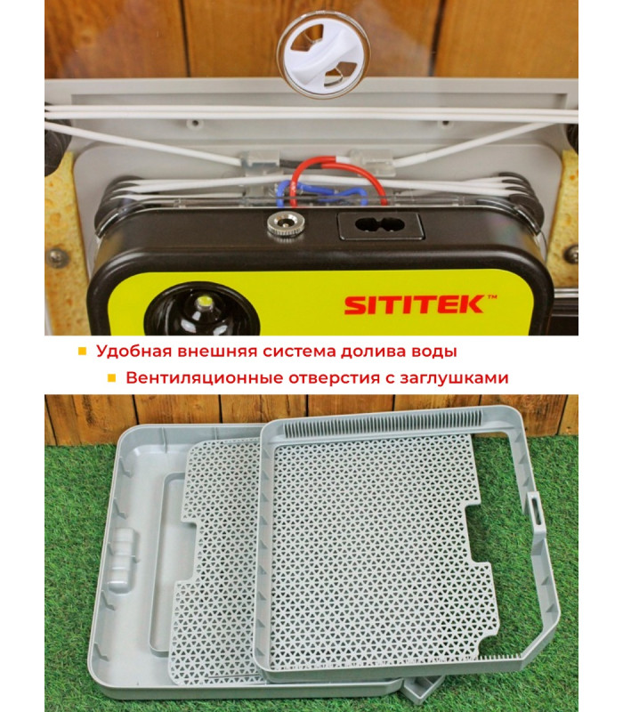Инкубатор автоматический "SITITEK 48" обновленная версия