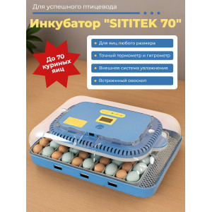 Полностью автоматический инкубатор "SITITEK 70"