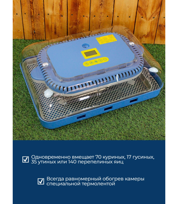 Полностью автоматический инкубатор "SITITEK 70"