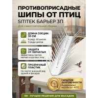 Пластиковые противоприсадные шипы от птиц "SITITEK Барьер 3П" (30 см, 40 шипов, 3 ряда) для самостоятельной сборки Пластиковые противоприсадные шипы от птиц "SITITEK Барьер 3П" (30 см, 40 шипов, 3 ряда) для самостоятельной сборки