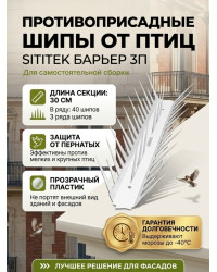 Пластиковые противоприсадные шипы от птиц "SITITEK Барьер 3П" (30 см, 40 шипов, 3 ряда) для самостоятельной сборки