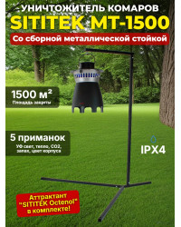 Уничтожитель комаров "SITITEK MT-1500" в комплекте со стойкой