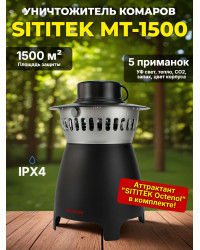 Газовый уничтожитель комаров "SITITEK MT-1500"