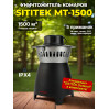 Газовый уничтожитель комаров "SITITEK MT-1500"