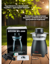 Газовый уничтожитель комаров "SITITEK MT-1500"