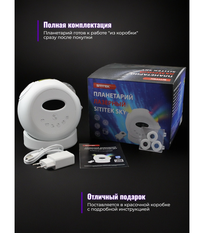 Планетарий + проектор звездного неба 2 в 1 SITITEK Sky (ULTRA HD)