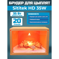 Брудер для цыплят "SITITEK HD 35W"