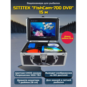 Видеокамера для рыбалки SITITEK FishCam-700 DVR, длина кабеля 15 м.