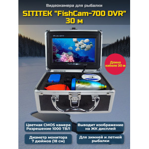 Видеокамера для рыбалки SITITEK FishCam-700 DVR с функцией записи, длина кабеля 30 м