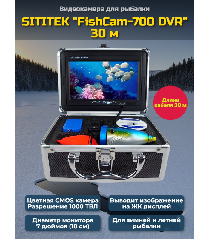 Видеокамера для рыбалки SITITEK FishCam-700 DVR с функцией записи, длина кабеля 30 м