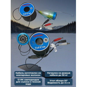 Видеокамера для рыбалки SITITEK FishCam-700 DVR, длина кабеля 15 м.