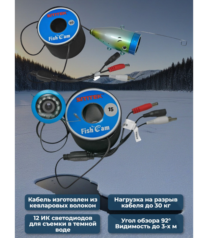 Видеокамера для рыбалки SITITEK FishCam-700 DVR, длина кабеля 15 м.