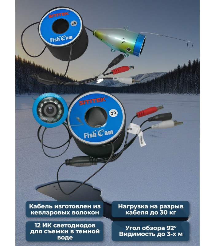 Видеокамера для рыбалки SITITEK FishCam-700 DVR с функцией записи, длина кабеля 30 м