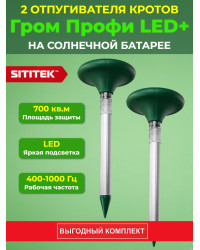 Комплект отпугивателей кротов SITITEK "Гром-Профи LED+" 2 шт.