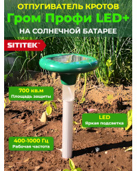 Отпугиватель кротов "SITITEK Гром-Профи LED+"