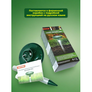 Комплект отпугивателей кротов SITITEK "Гром-Профи LED+" 2 шт.
