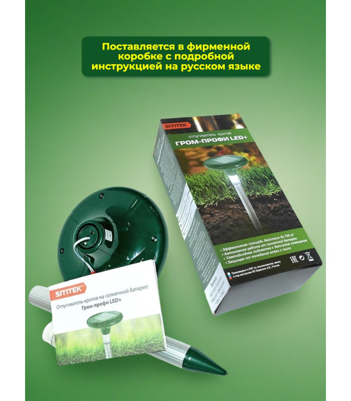 Комплект отпугивателей кротов SITITEK "Гром-Профи LED+" 2 шт.