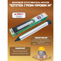 Отпугиватель кротов "SITITEK Гром-Профи М"