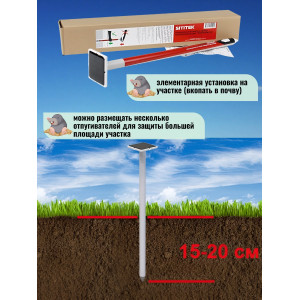 Отпугиватель кротов "SITITEK КМ-01S" с солнечной батареей