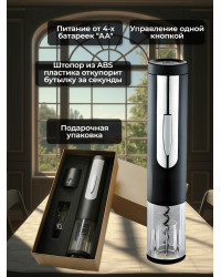 Подарочный набор для вина "SITITEK Vinomax"