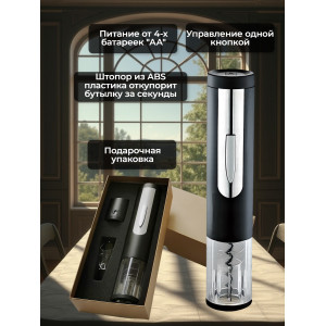 Подарочный набор для вина "SITITEK Vinomax"