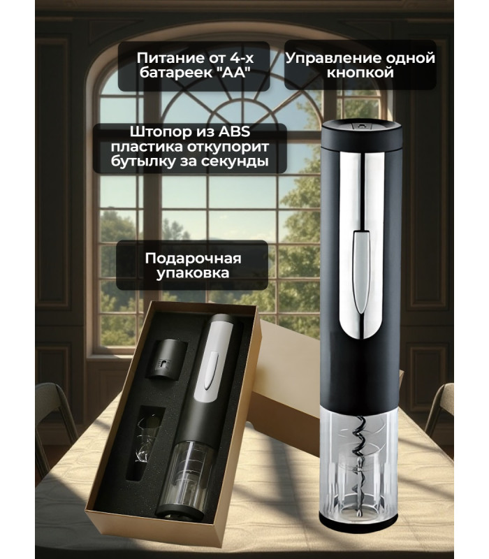 Подарочный набор для вина "SITITEK Vinomax"