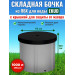 Бочка для воды EKUD складная, из ПВХ (1000 л., h=100см, d=115см) с крышкой