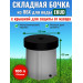 Бочка для воды EKUD складная, из ПВХ (100 л., h=65см, d=50см) с крышкой