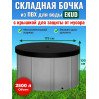 Бочка для воды EKUD складная, из ПВХ (2500 л., h=100см) с крышкой