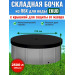 Бочка для воды EKUD складная, из ПВХ (2500 л., h=70см, d=214см) с крышкой