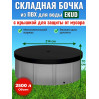 Бочка для воды EKUD складная, из ПВХ (2500 л., h=70см, d=214см) с крышкой