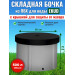 Бочка для воды EKUD складная, из ПВХ (500 л., h=70см, d=95см) с крышкой
