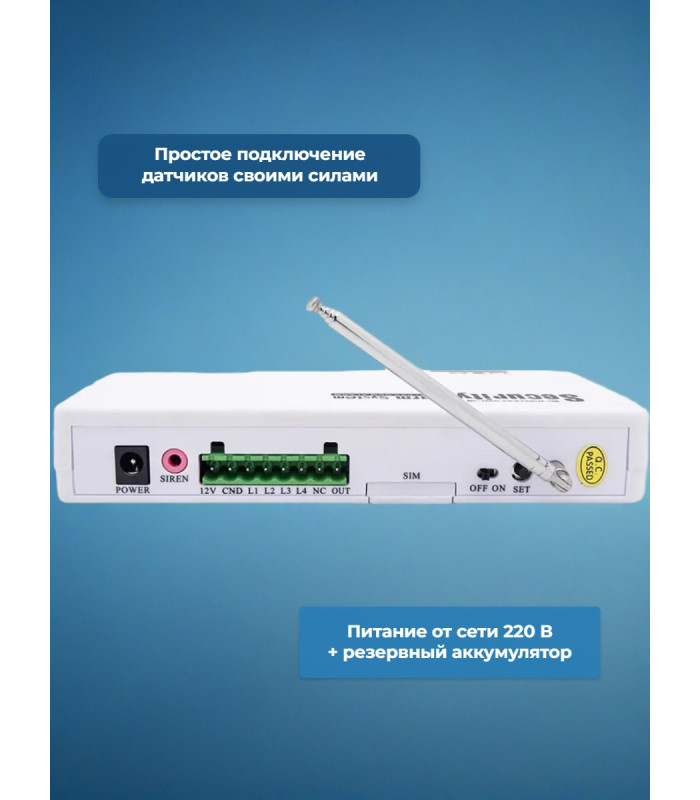 Беспроводная GSM сигнализация с двусторонней связью "SmartСтраж Универсал" для дома, гаража и дачи (выносная GSM антенна для слабого приема GSM сигнала)