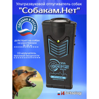 Отпугиватель собак "Собакам.Нет" Отпугиватель собак "Собакам.Нет"