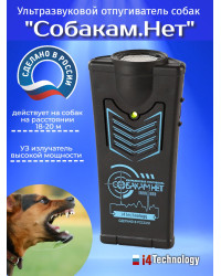 Отпугиватель собак "Собакам.Нет"