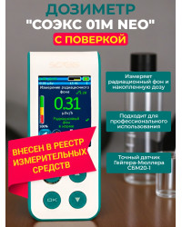 Дозиметр СОЭКС 01М NEO с поверкой