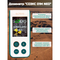 Дозиметр СОЭКС 01М NEO Новинка 2023 года! Дозиметр СОЭКС 01М NEO Новинка 2023 года!