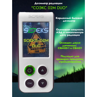 Дозиметр СОЭКС 02M DUO Новинка 2024 года!
