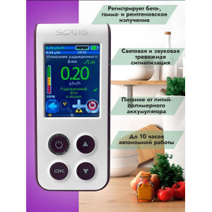 Дозиметр СОЭКС 02M DUO Новинка 2024 года!