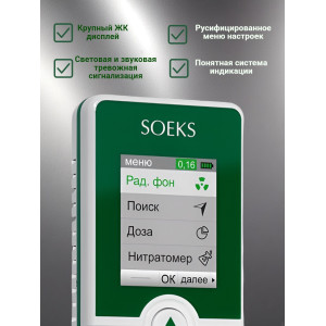 Дозиметр СОЭКС Экотестер 3