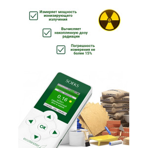 Дозиметр СОЭКС Экотестер 3