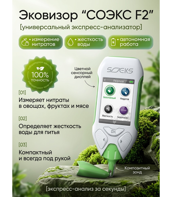 Эковизор СОЭКС F2